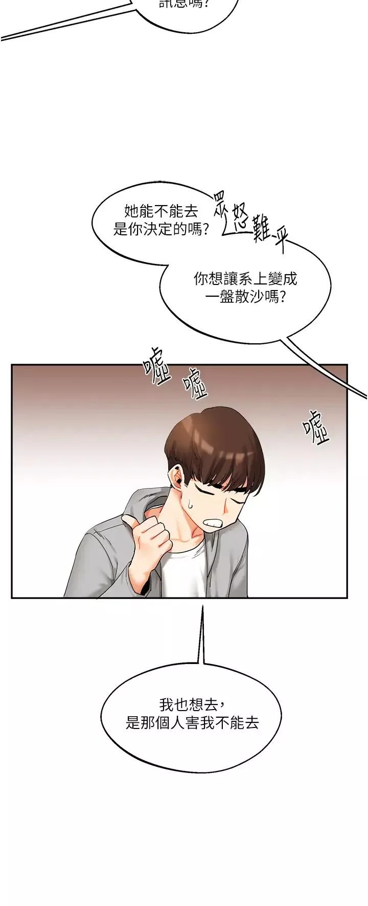 玩轉學姊第2話-我讓妳知道什麼叫男人!