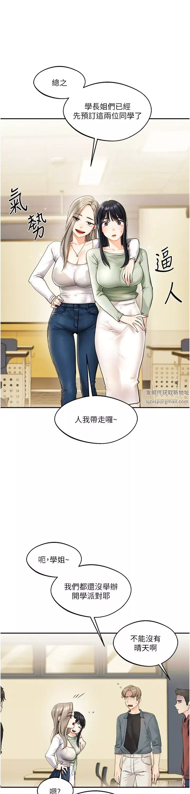 玩转学姊-第2话-我让妳知道什么叫男人! - 图片 15