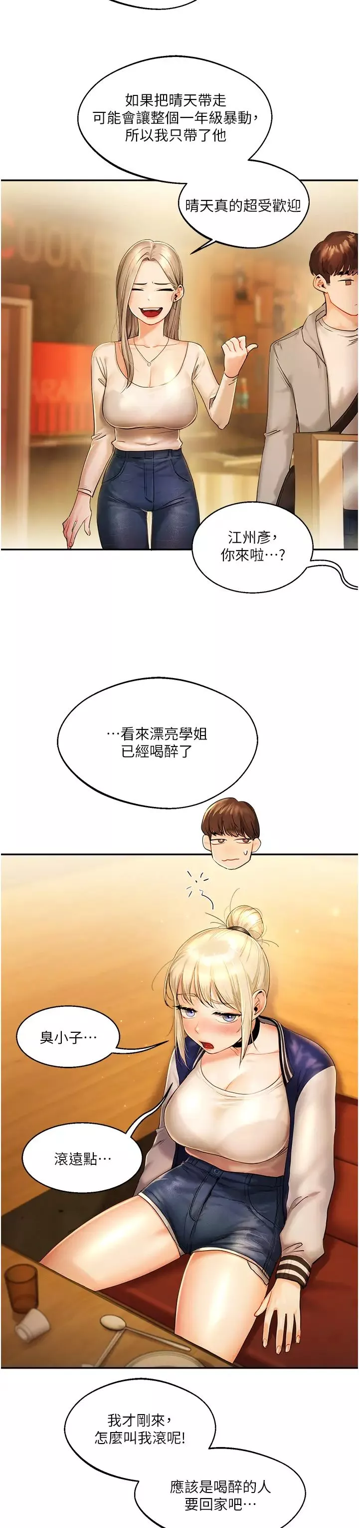 玩转学姊-第2话-我让妳知道什么叫男人! - 图片 20