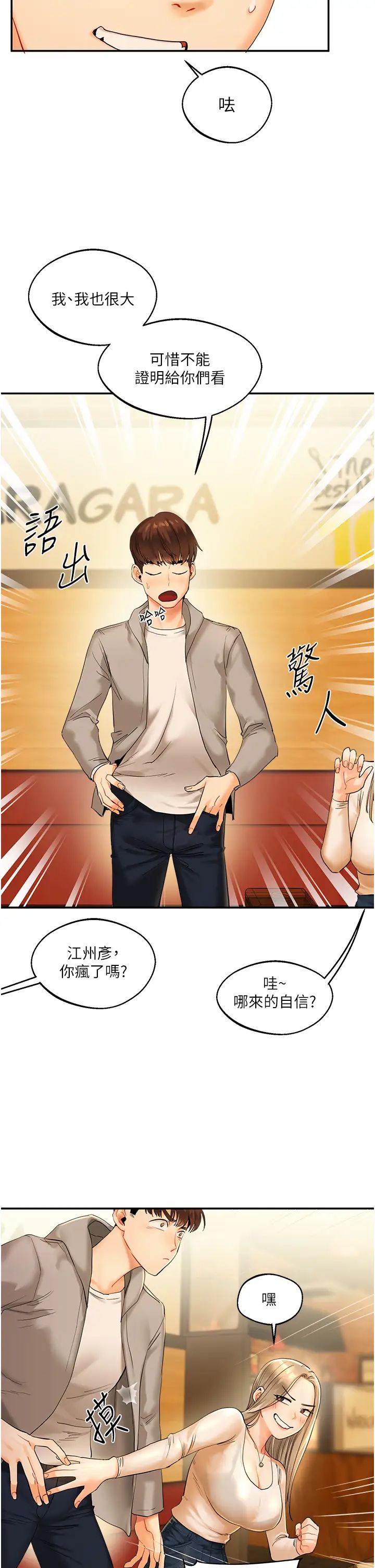 玩转学姊第2话-我让妳知道什么叫男人!