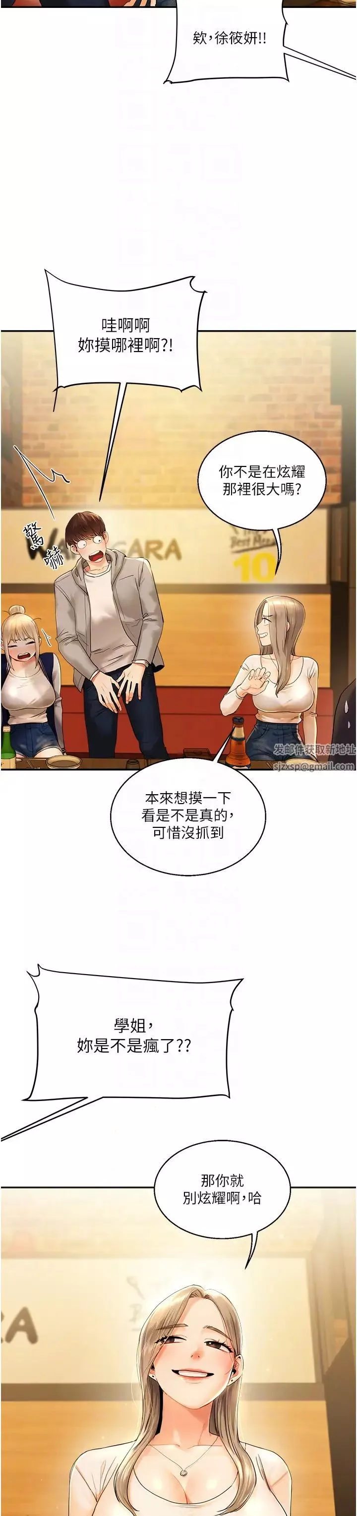 玩转学姊-第2话-我让妳知道什么叫男人! - 图片 24