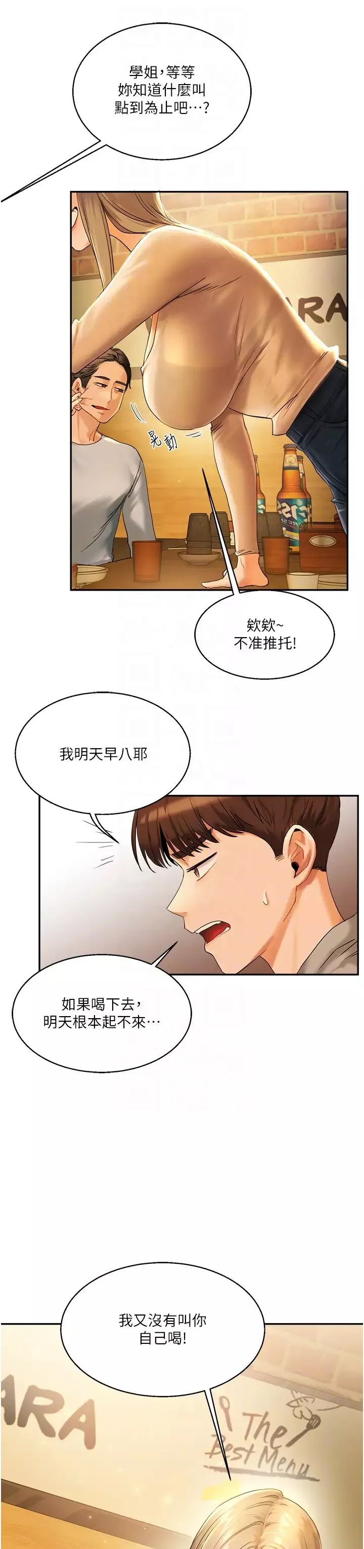 玩转学姊-第2话-我让妳知道什么叫男人! - 图片 28