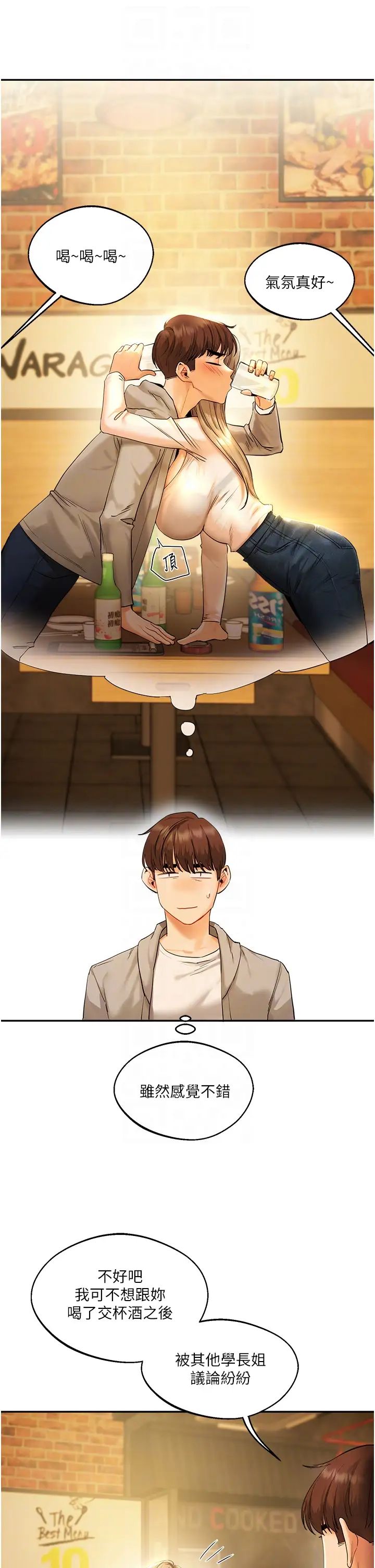 玩转学姊第2话-我让妳知道什么叫男人!