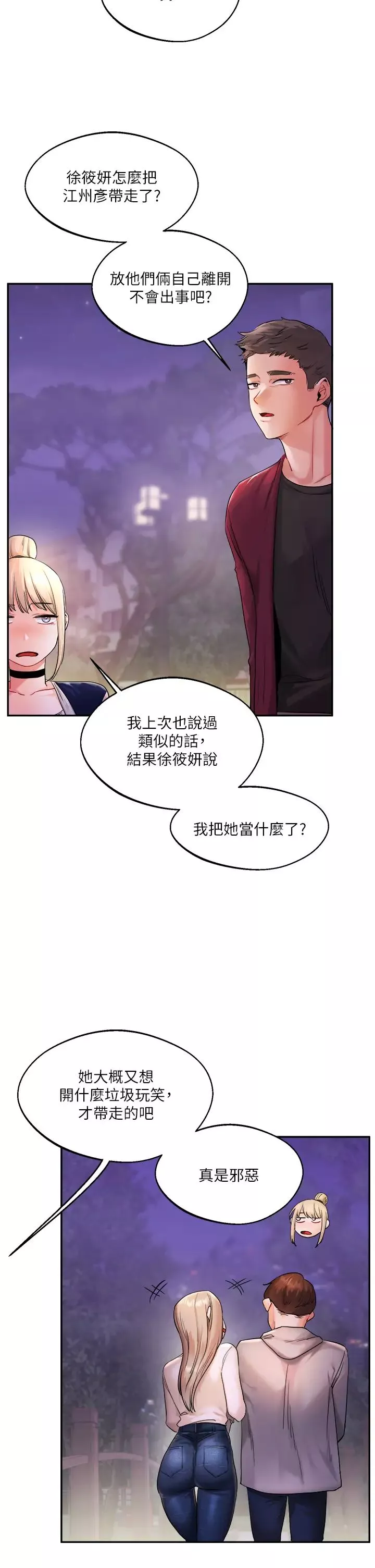玩转学姊-第2话-我让妳知道什么叫男人! - 图片 39