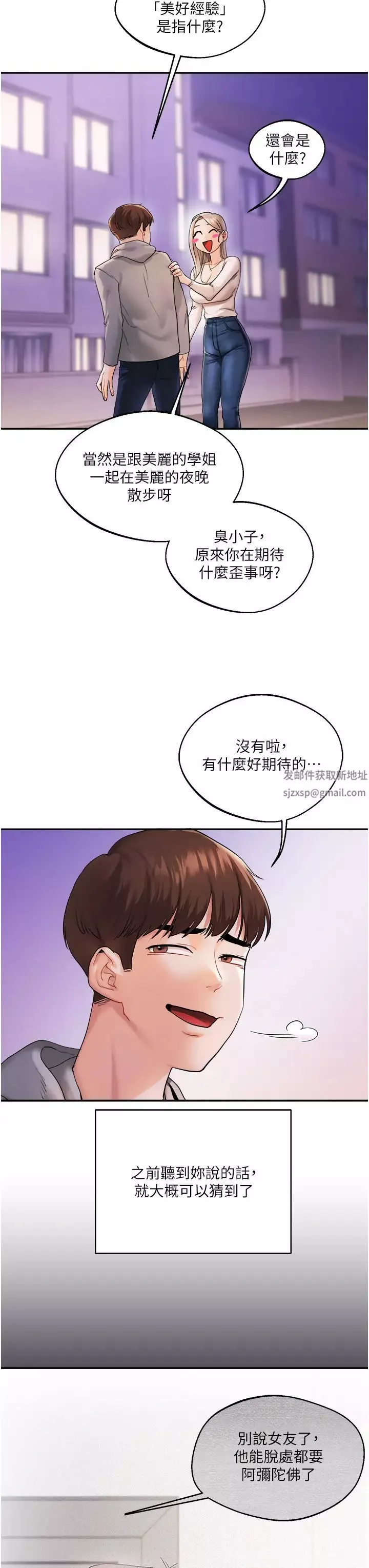 玩转学姊-第2话-我让妳知道什么叫男人! - 图片 45