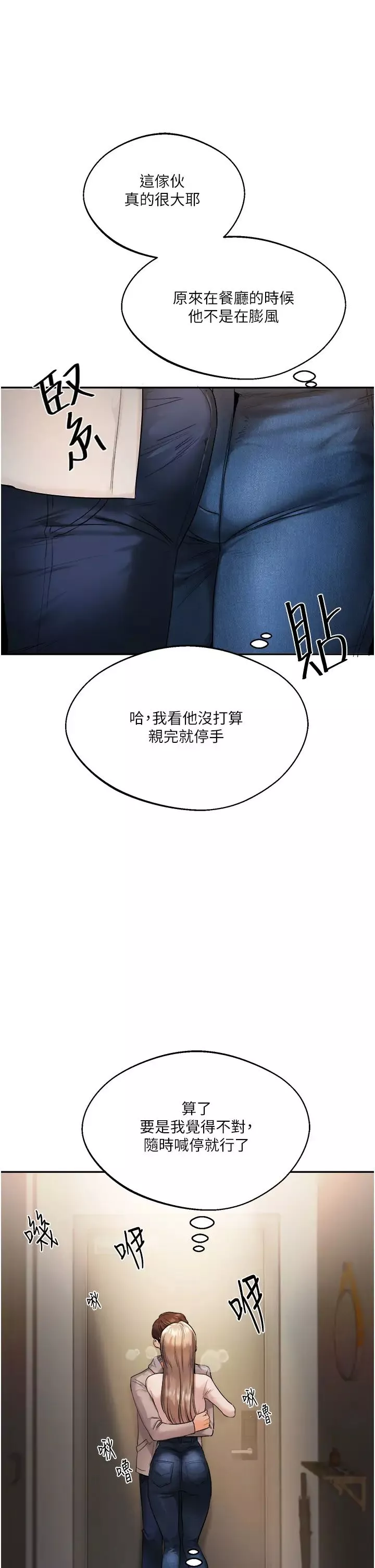 玩转学姊-第2话-我让妳知道什么叫男人! - 图片 56