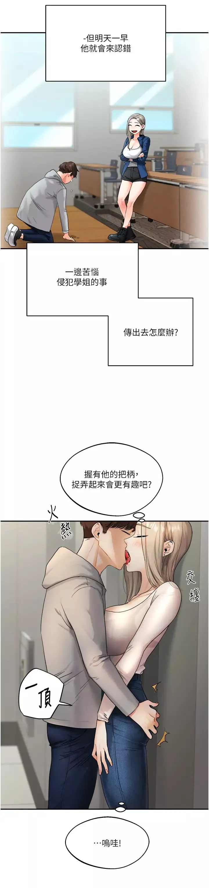 玩轉學姊第2話-我讓妳知道什麼叫男人!