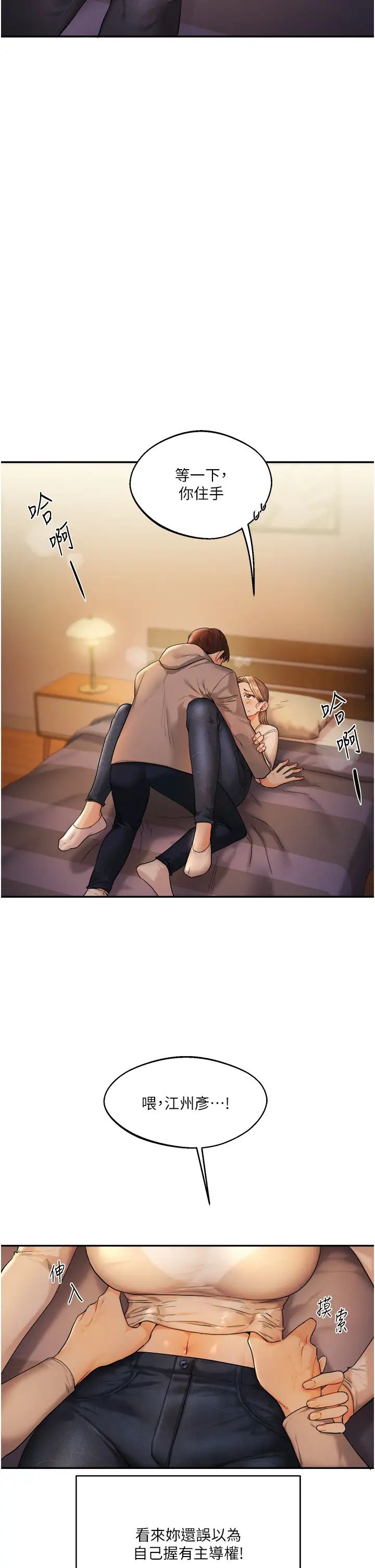 玩转学姊第2话-我让妳知道什么叫男人!