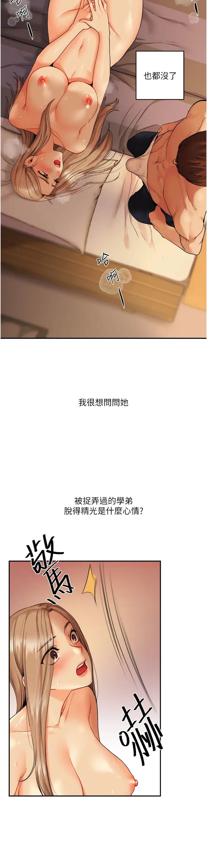 玩转学姊第2话-我让妳知道什么叫男人!