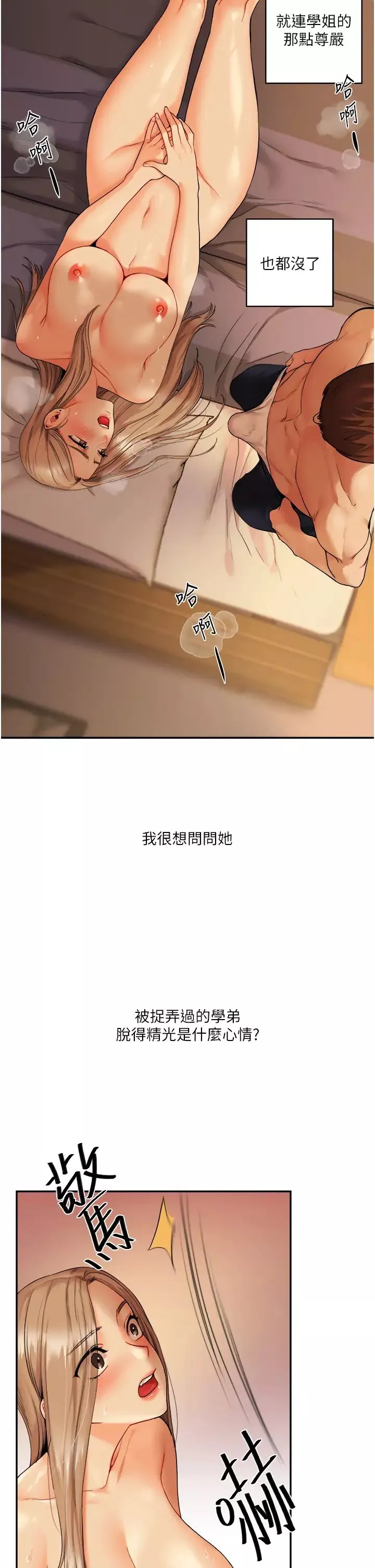 玩转学姊-第3话-不行…!叫出来就输瞭…♥ - 图片 2