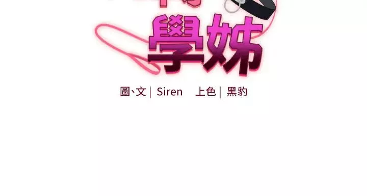 玩转学姊-第3话-不行…!叫出来就输瞭…♥ - 图片 5