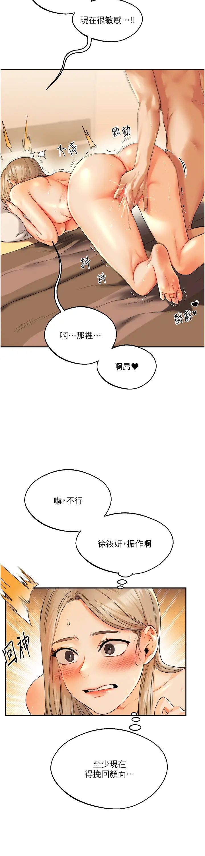 玩轉學姊第3話-不行…!叫出來就輸瞭…♥