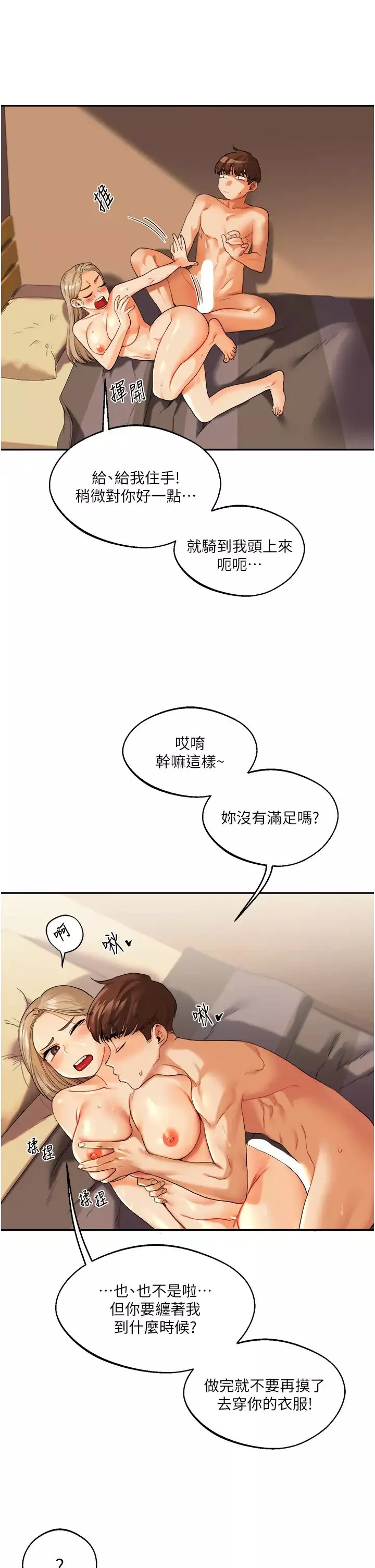 玩转学姊-第3话-不行…!叫出来就输瞭…♥ - 图片 39