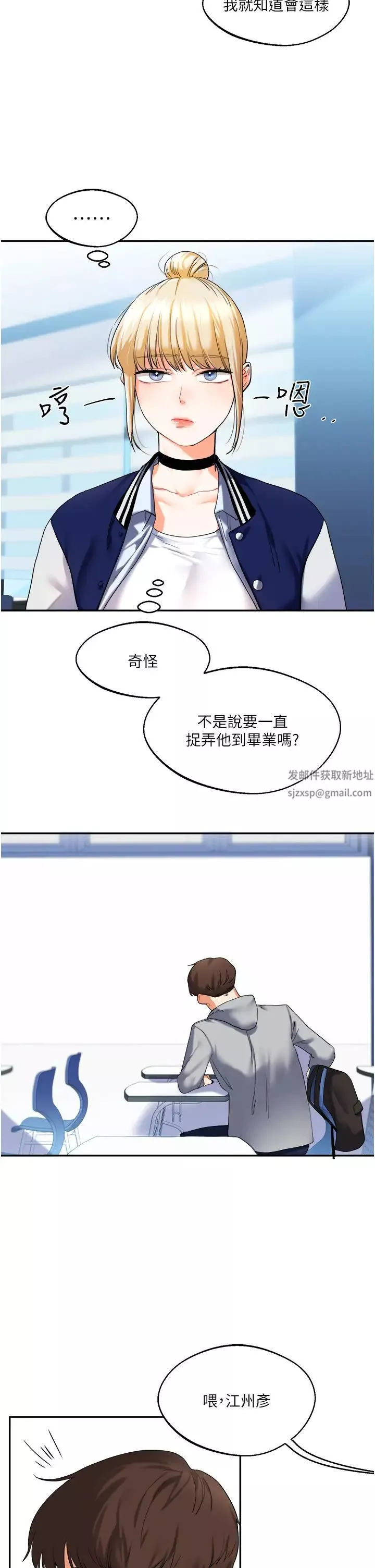 玩转学姊-第3话-不行…!叫出来就输瞭…♥ - 图片 64