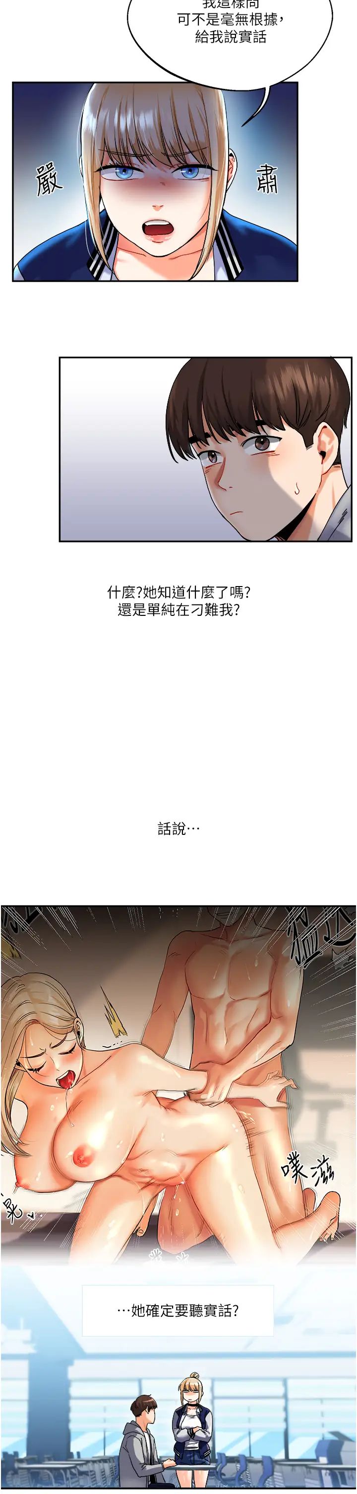 玩转学姊第4话-在空教室里互相慰藉