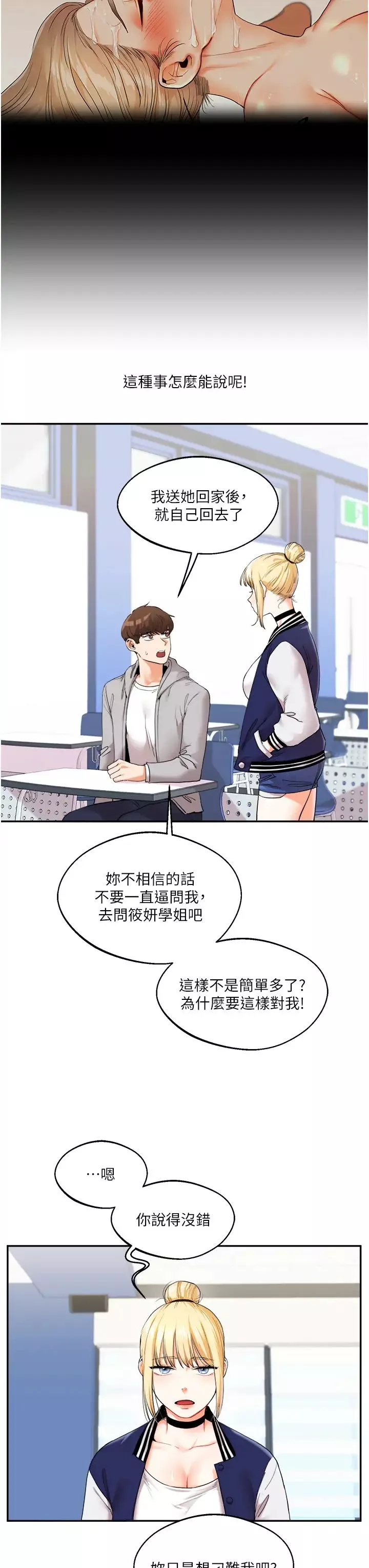 玩转学姊-第4话-在空教室里互相慰藉 - 图片 7