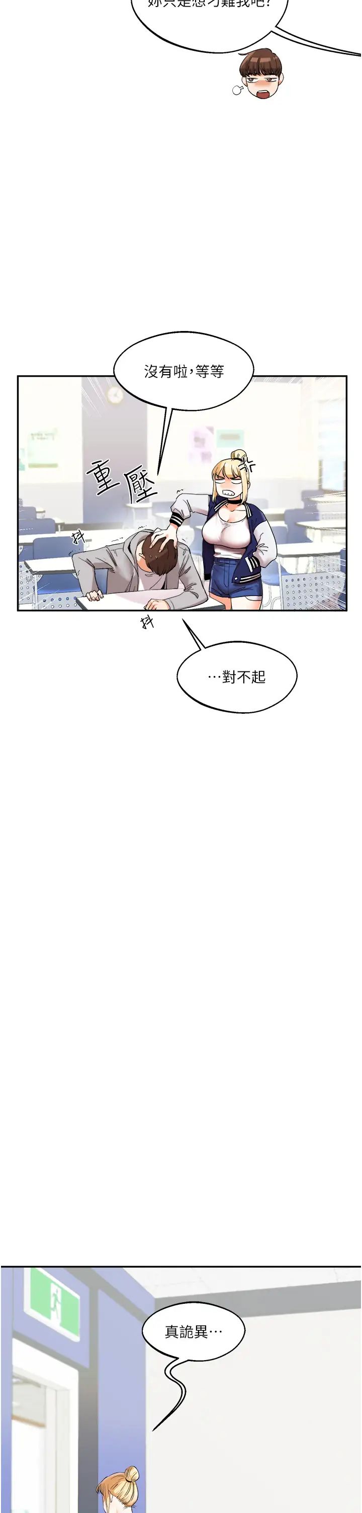 玩转学姊第4话-在空教室里互相慰藉