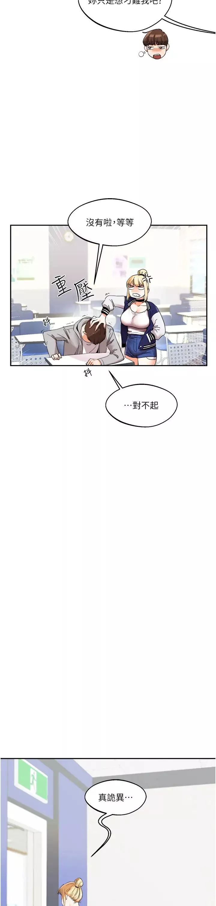 玩轉學姊第4話-在空教室裡互相慰藉