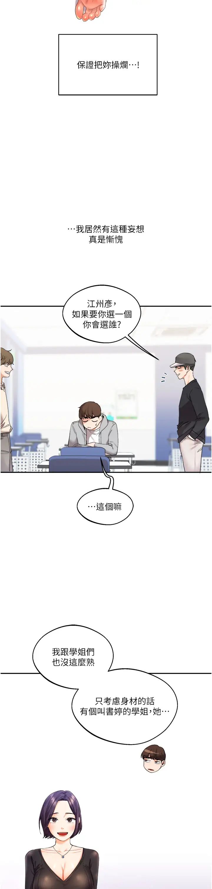 玩转学姊第4话-在空教室里互相慰藉