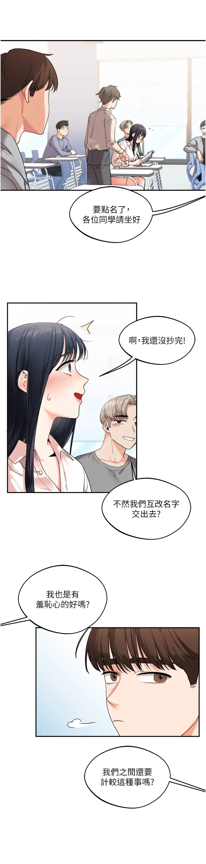 玩转学姊第4话-在空教室里互相慰藉