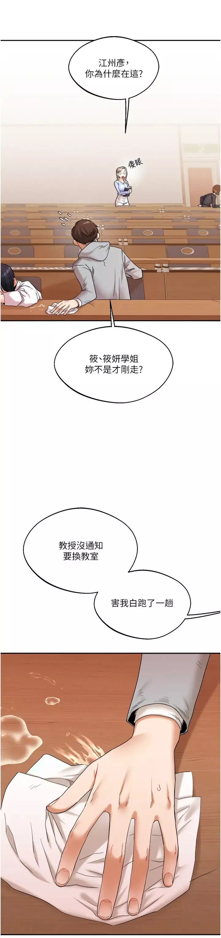 玩轉學姊第4話-在空教室裡互相慰藉