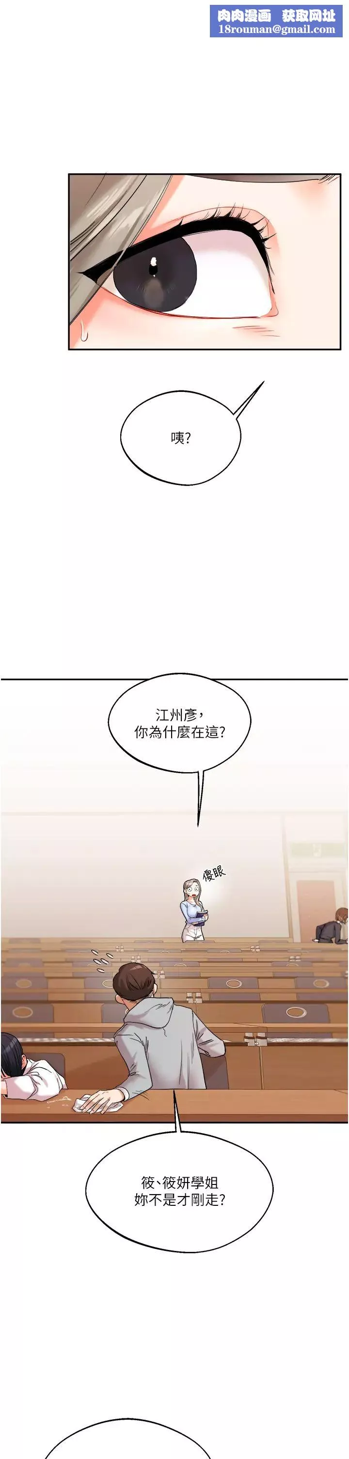 玩转学姊-第5话-妳现在是我的形状瞭 - 图片 1