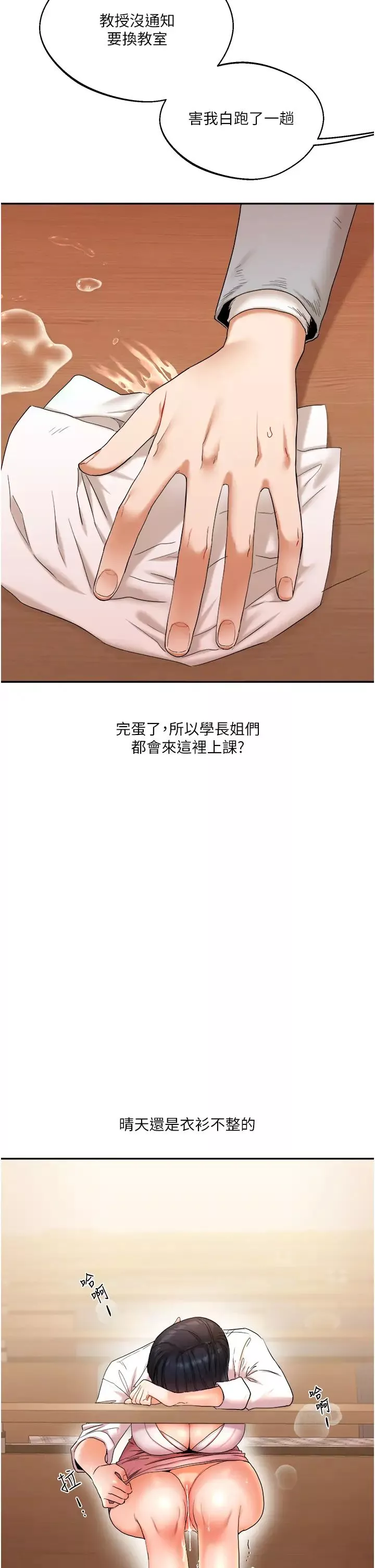 玩转学姊-第5话-妳现在是我的形状瞭 - 图片 2