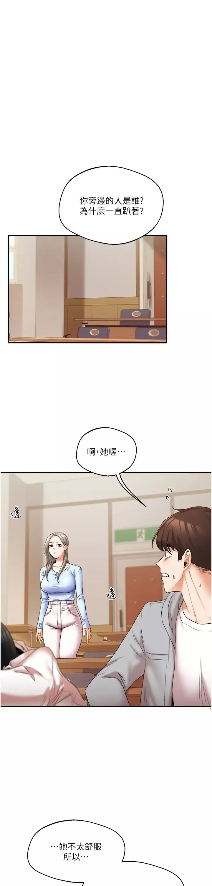 玩转学姊-第5话-妳现在是我的形状瞭 - 图片 4