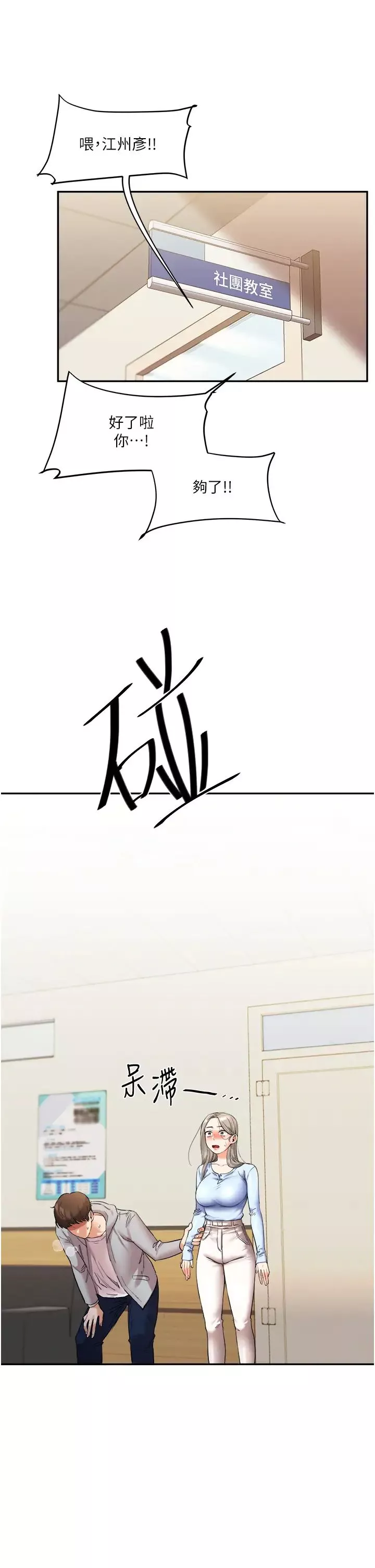 玩轉學姊第5話-妳現在是我的形狀瞭