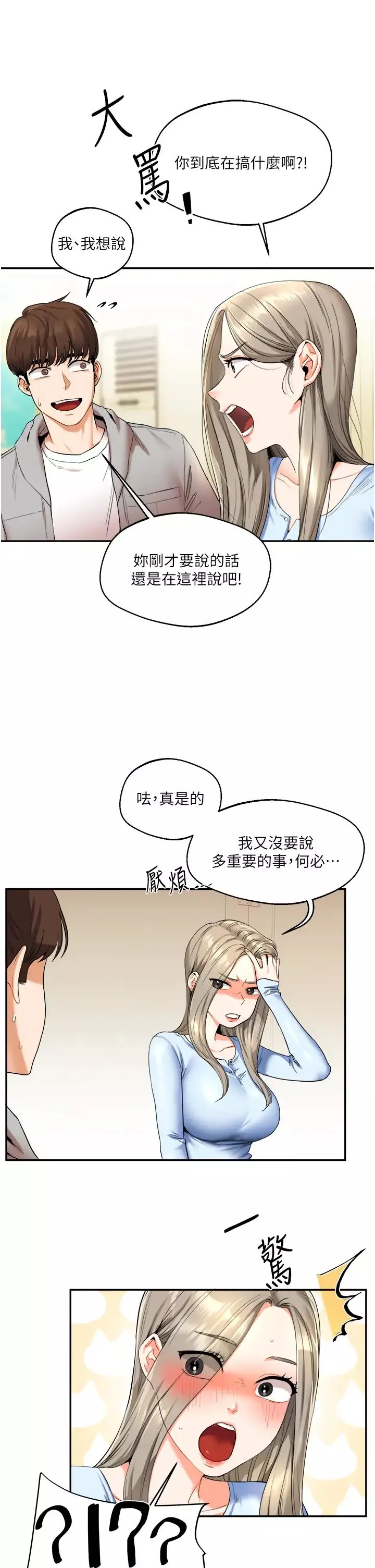 玩转学姊-第5话-妳现在是我的形状瞭 - 图片 13