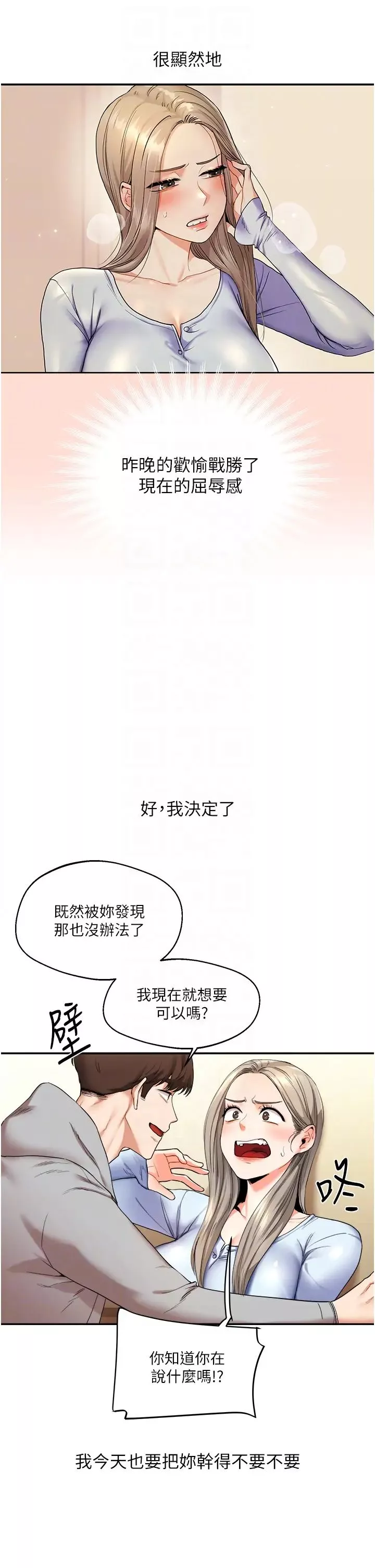玩转学姊-第5话-妳现在是我的形状瞭 - 图片 18