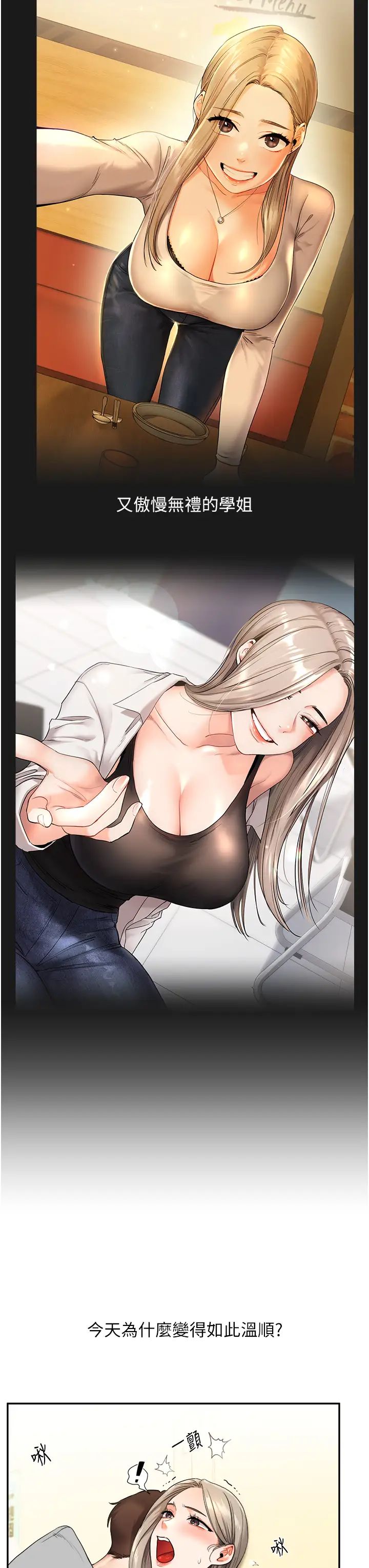 玩转学姊第5话-妳现在是我的形状瞭