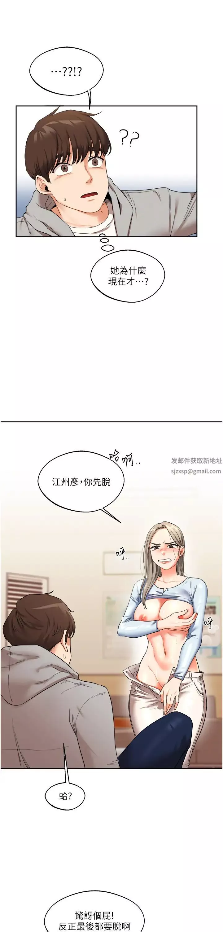 玩转学姊-第5话-妳现在是我的形状瞭 - 图片 31