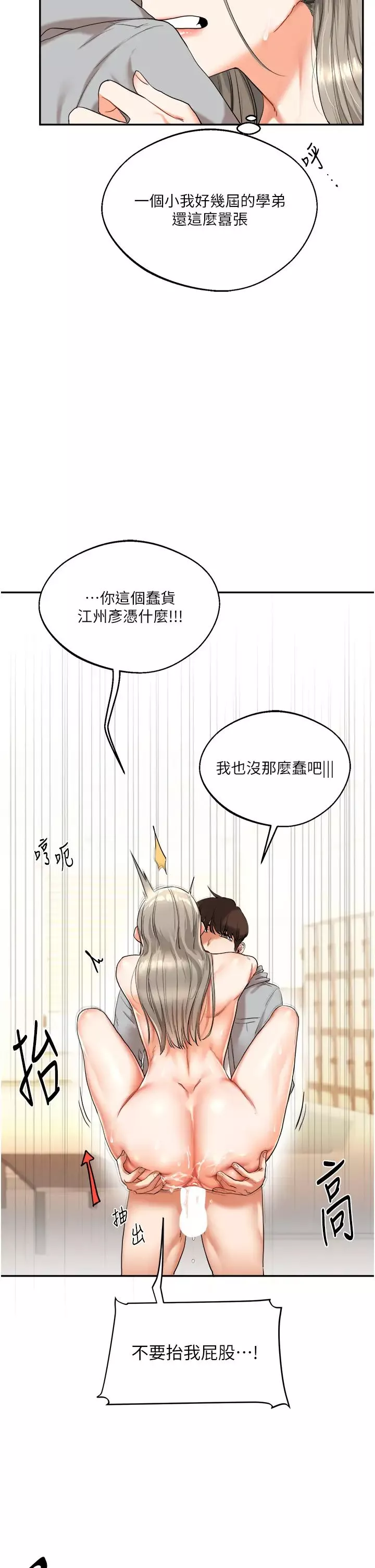 玩转学姊-第6话-把学姐对折猛襙 - 图片 5