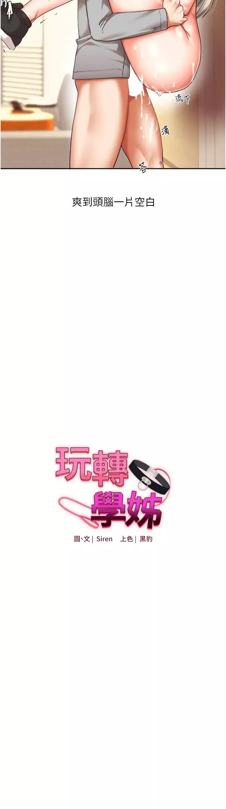 玩转学姊-第6话-把学姐对折猛襙 - 图片 3