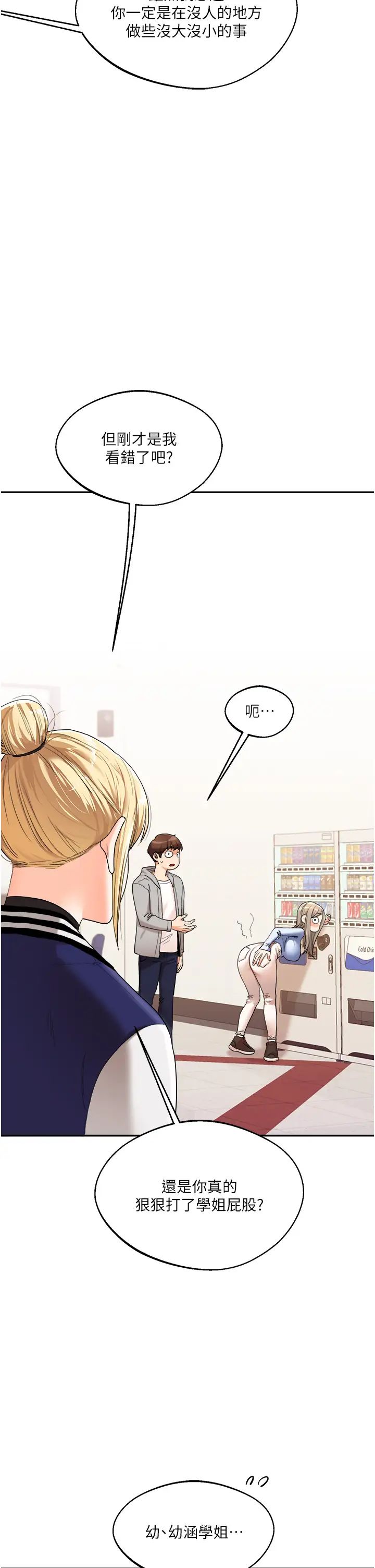 玩转学姊第6话-把学姐对折猛襙