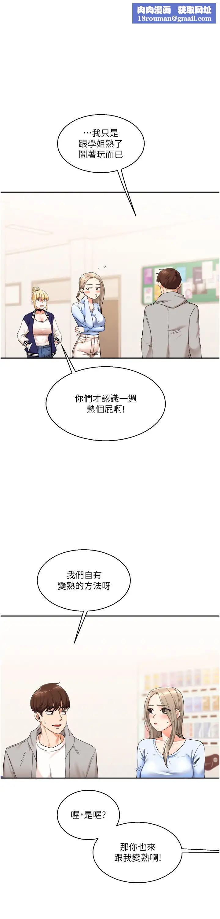 玩转学姊第7话-他们两个居然是这种关係?!