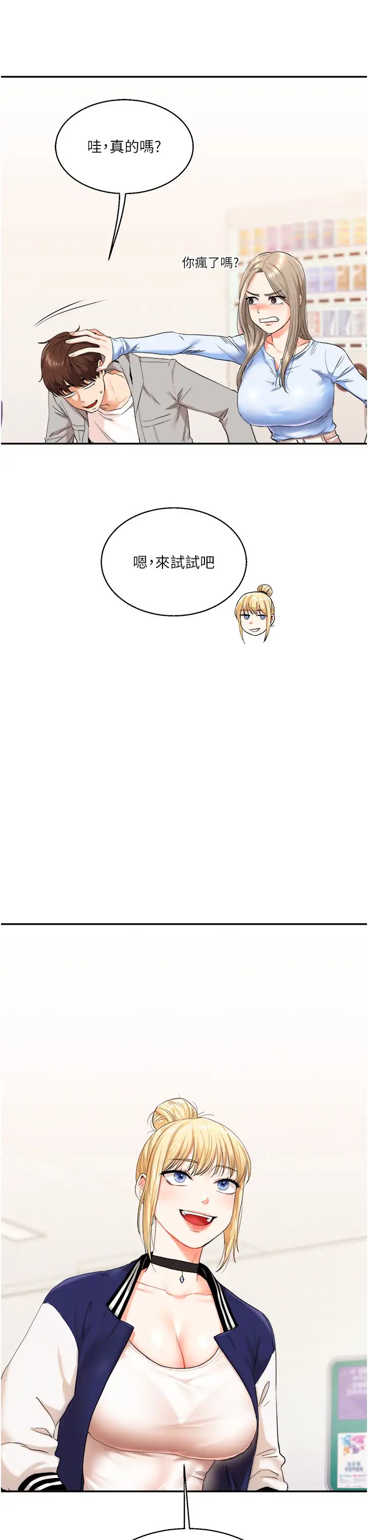 玩转学姊第7话-他们两个居然是这种关係?!