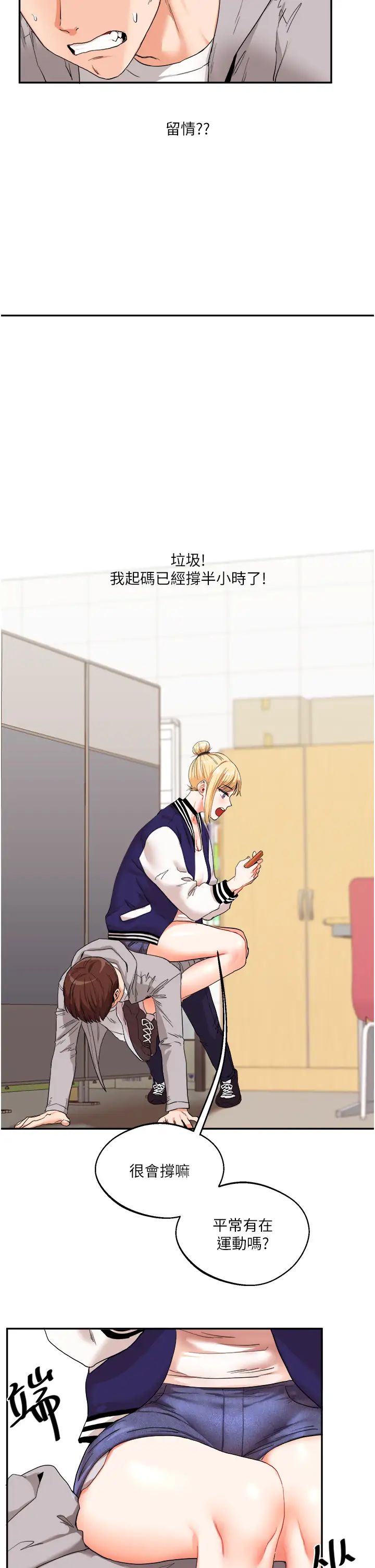 玩转学姊第7话-他们两个居然是这种关係?!