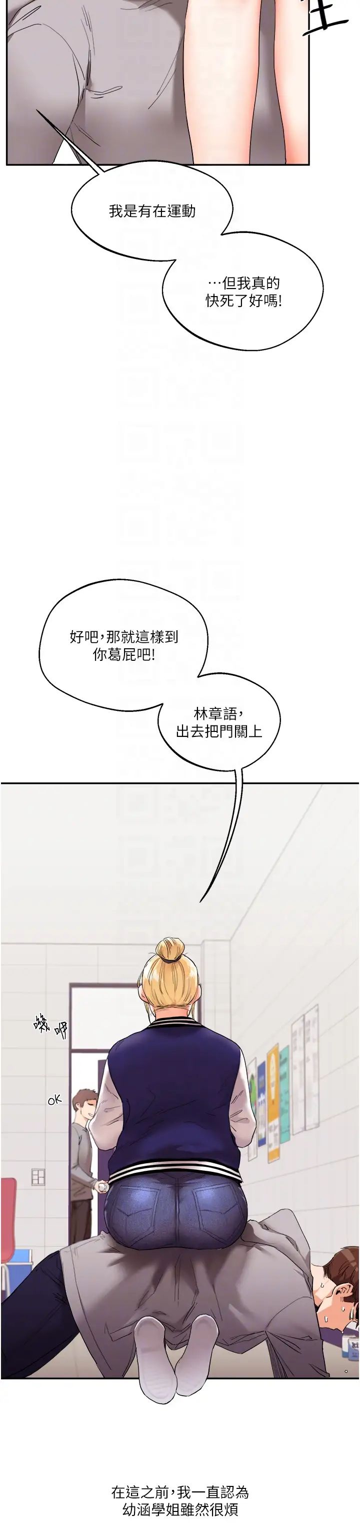 玩转学姊第7话-他们两个居然是这种关係?!