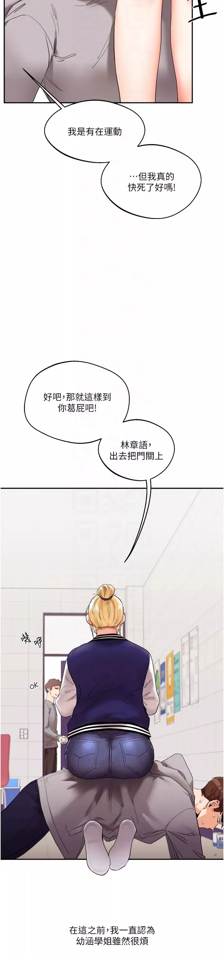 玩转学姊-第7话-他们两个居然是这种关係?! - 图片 6