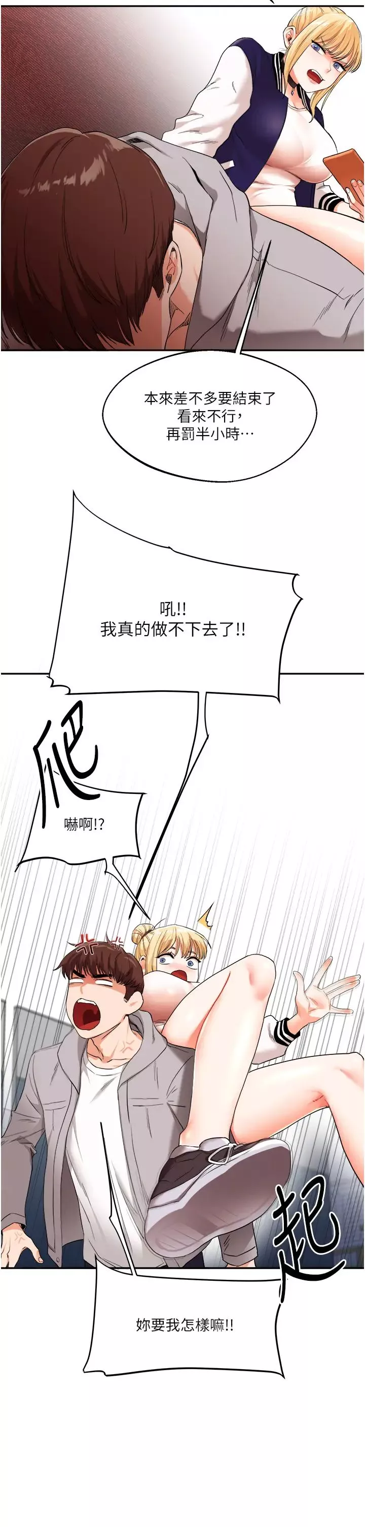 玩转学姊-第7话-他们两个居然是这种关係?! - 图片 11
