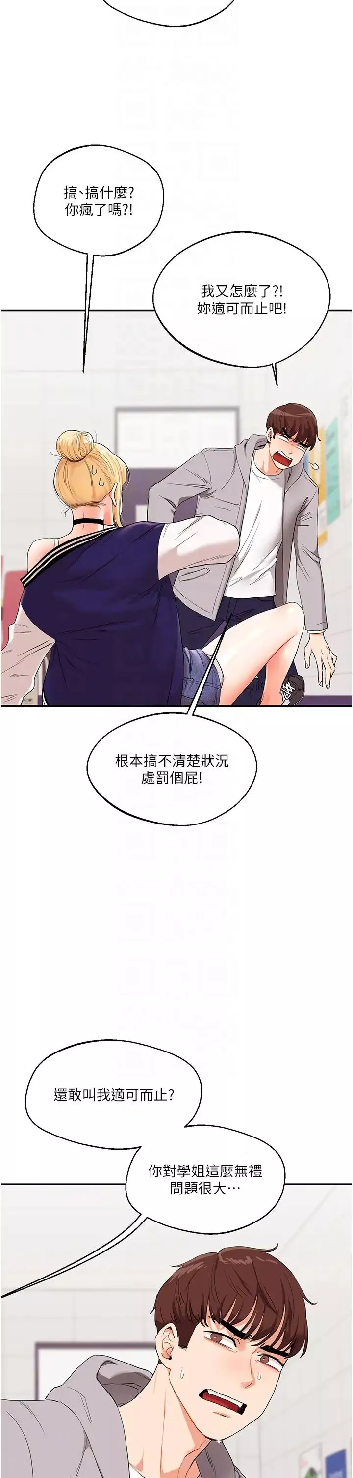 玩转学姊-第7话-他们两个居然是这种关係?! - 图片 14