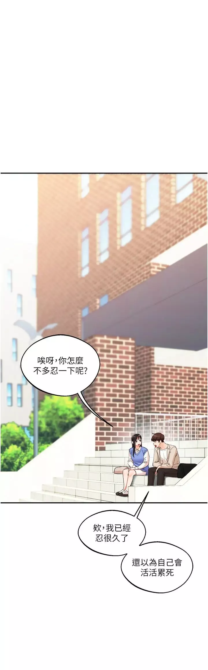 玩轉學姊第7話-他們兩個居然是這種關係?!