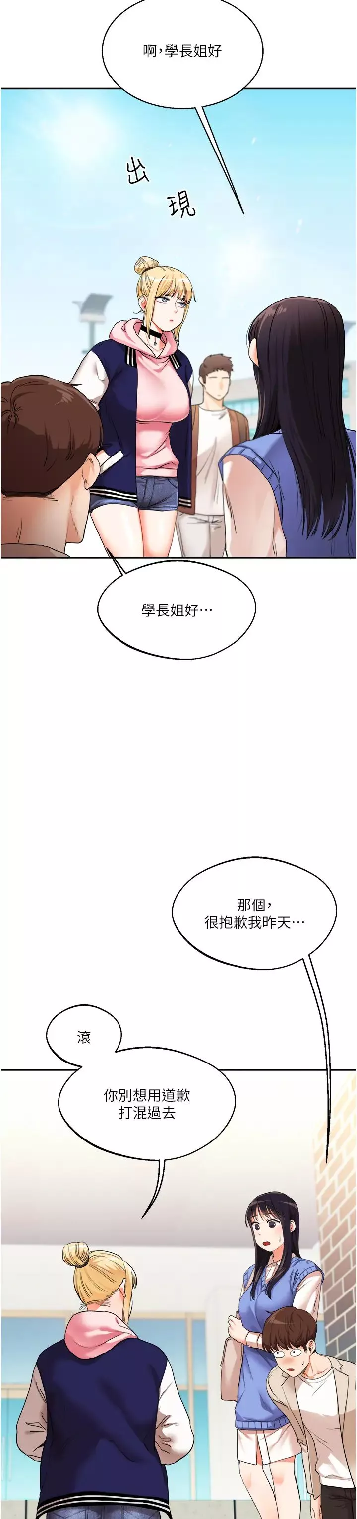 玩转学姊-第7话-他们两个居然是这种关係?! - 图片 23