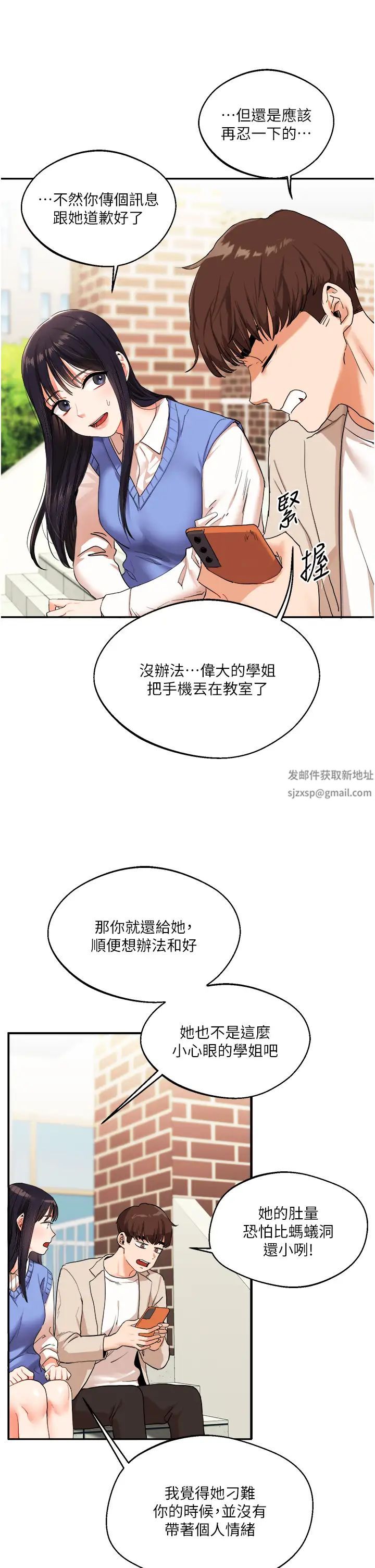 玩转学姊第7话-他们两个居然是这种关係?!