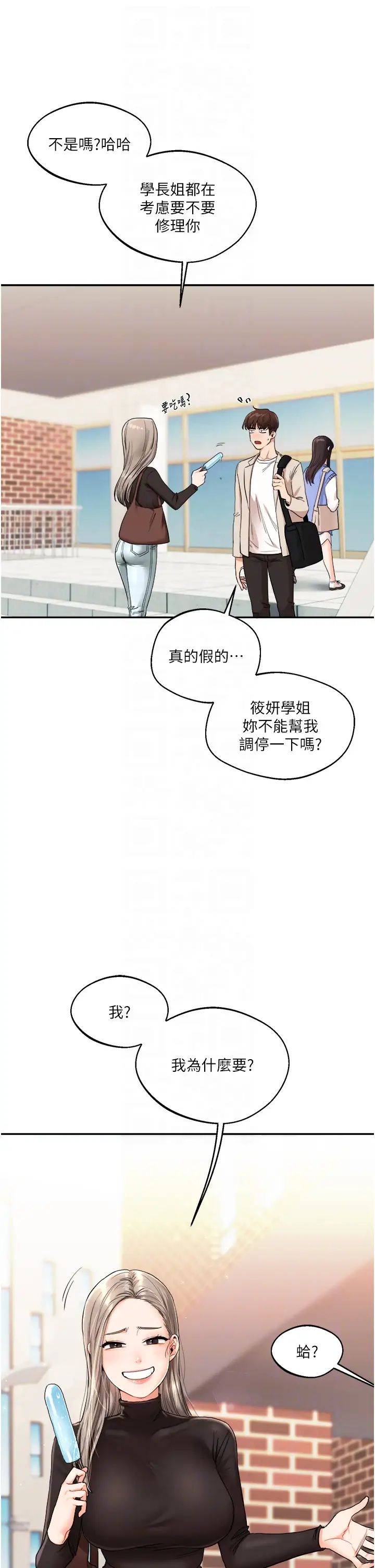 玩转学姊第7话-他们两个居然是这种关係?!