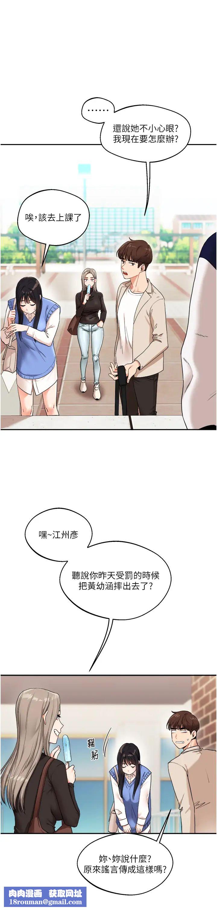 玩转学姊第7话-他们两个居然是这种关係?!