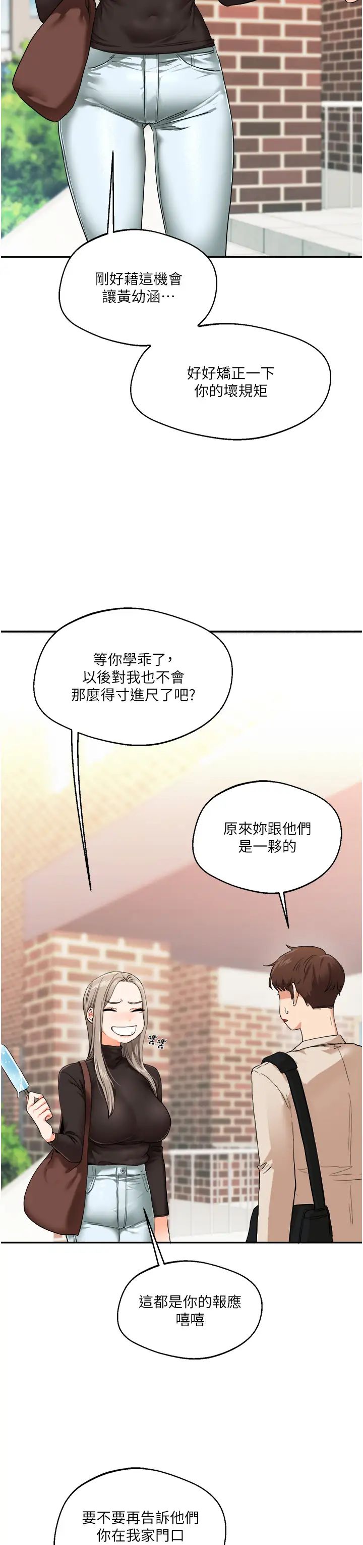 玩转学姊第7话-他们两个居然是这种关係?!