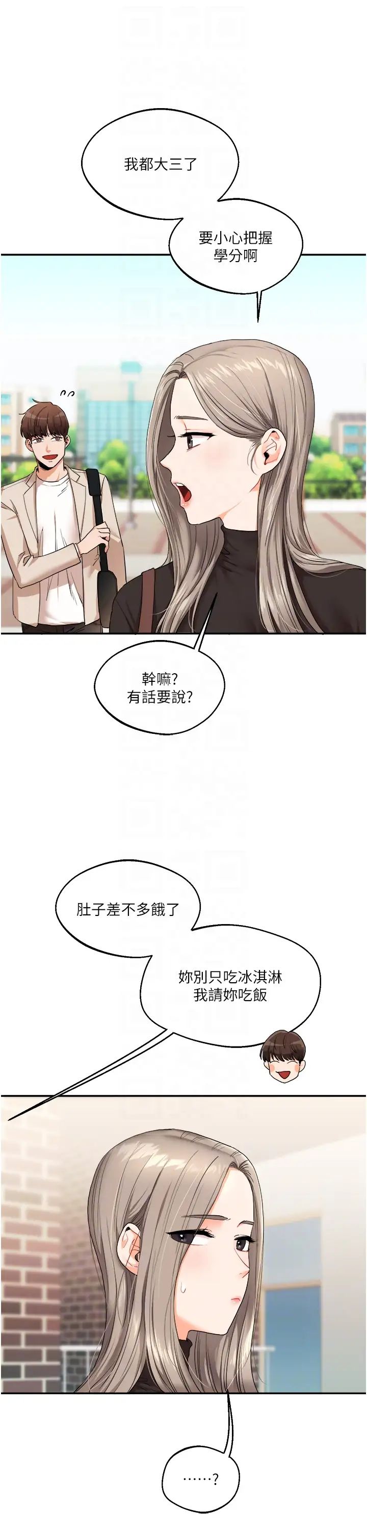 玩转学姊第7话-他们两个居然是这种关係?!